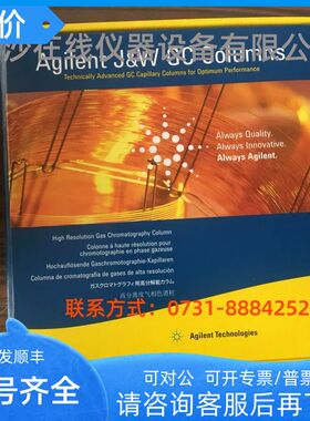 安捷伦色谱柱 CP7491 J&W Select Mineral Oil 气相色谱柱