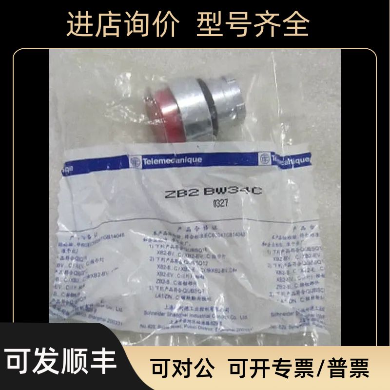 红色按钮开关 ZB2BW34C/36C ZB2-BW34C/36C