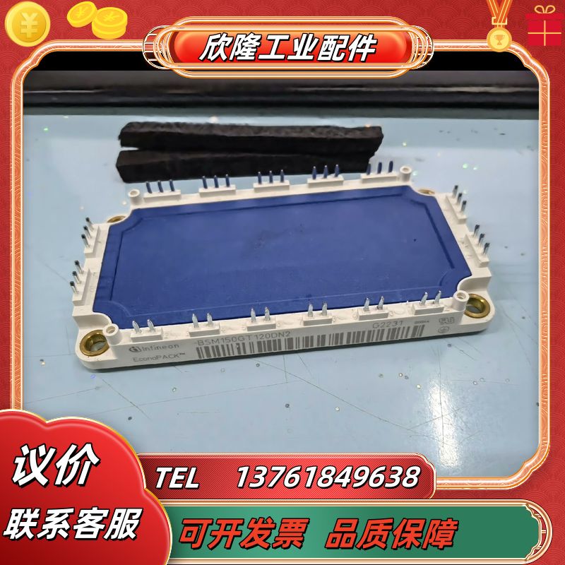 BSM150GT120DN2 全新未使用货，可兼容 3M议价