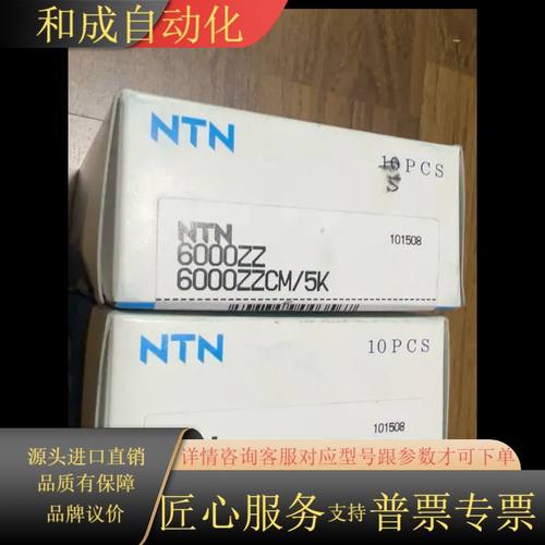 NTN轴承6000ZZCM/5K