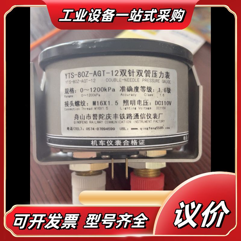 铁路用 双针双管压力表 YTS-80Z-AGT-12 规格：议价