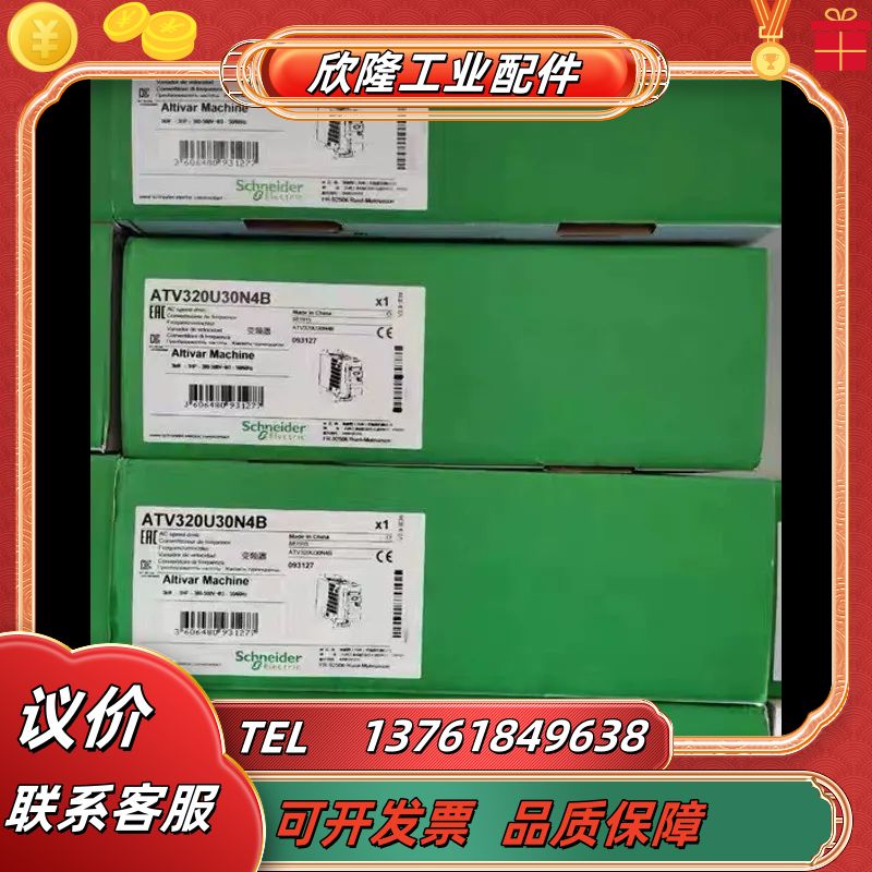 ATV320U15N4B全新原装正品，议价