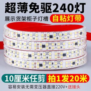 饰10cm超薄防水 超亮220v自粘led软灯带cob线灯条展示柜子货架装