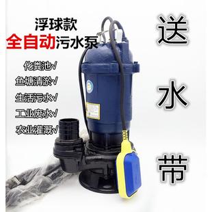 家用220V单相全自动污水泵排污泵抽水机潜水泵化粪池灌溉3寸2.5寸