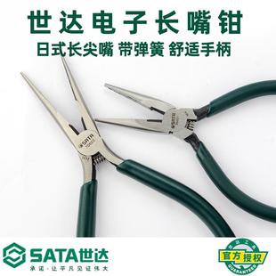 70621 世达钳子5寸电子尖嘴钳6寸长尖咀钳带弹簧五金工具