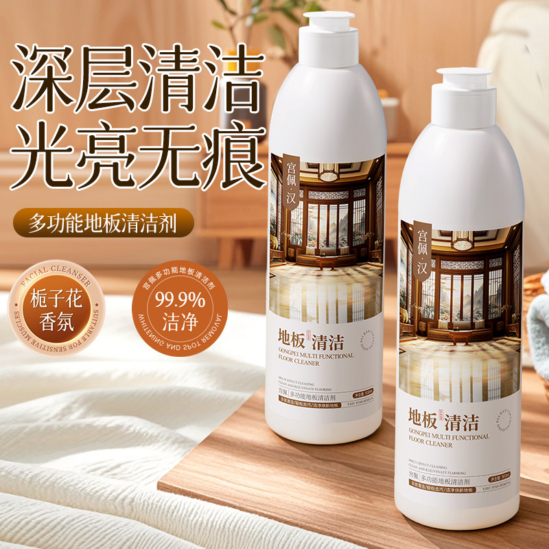宫佩地板清洁剂家用强力去污除垢卫生间浴室厕所瓷砖清洗剂,孕妇装/孕产妇用品/营养,孕产妇洗护清洁用品,淘宝优惠券,粉丝福利购,淘宝优惠卷