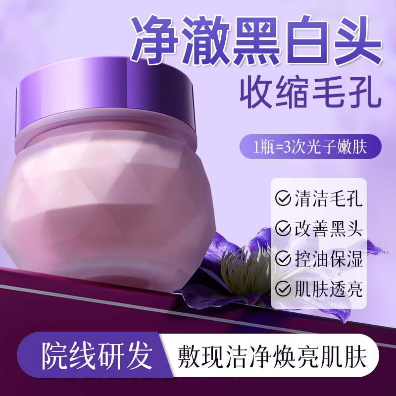 宫佩紫苏果酸泥膜清洁毛孔祛黑头粉刺改善暗沉面膜涂抹式女旗舰店,美容护肤/美体/精油,洁面,淘宝优惠券,粉丝福利购,淘宝优惠卷