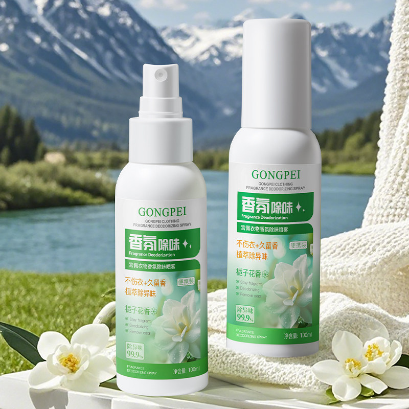 香氛除味喷雾栀子花香持久留香不伤衣除螨衣柜除免洗免晒,孕妇装/孕产妇用品/营养,清洁用品,淘宝优惠券,粉丝福利购,淘宝优惠卷