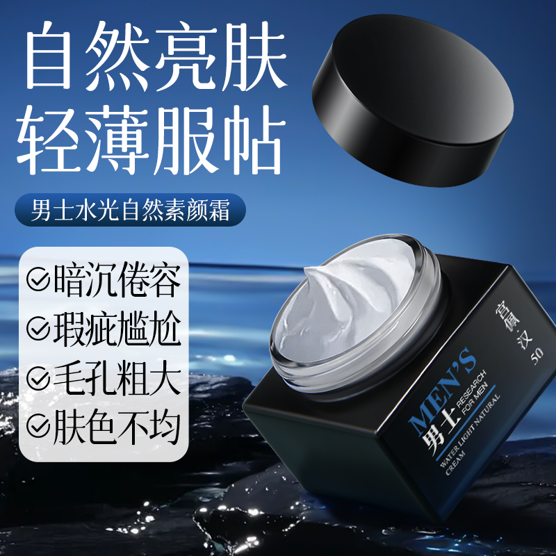 自然不假白素颜霜遮瑕粉底液