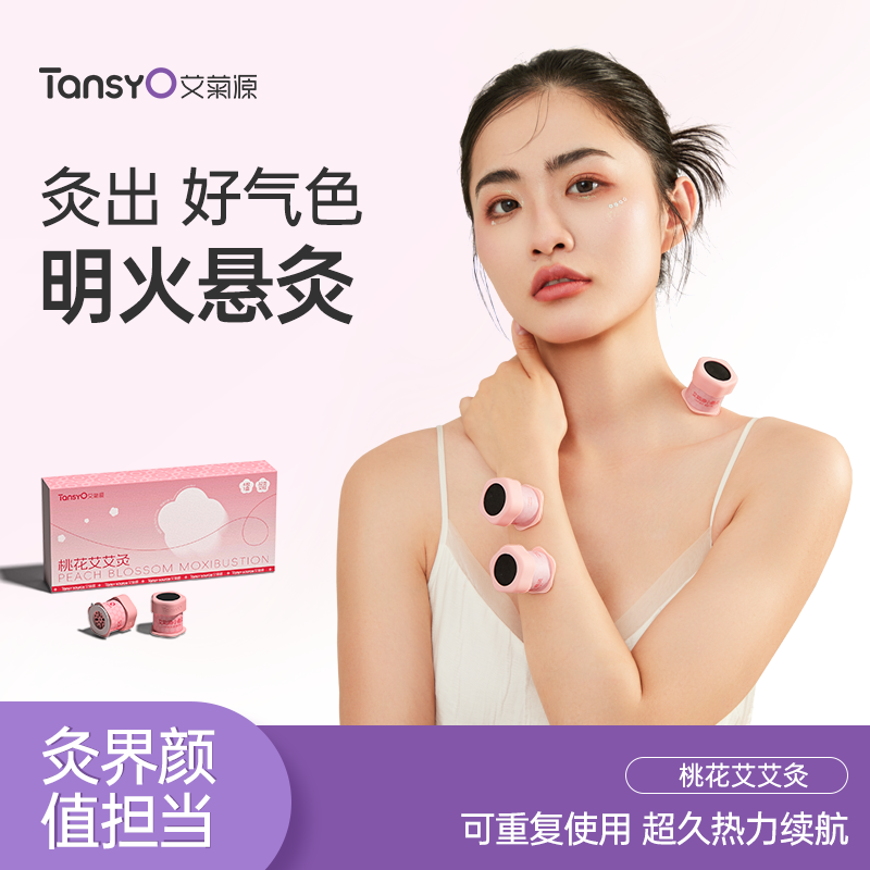 艾灸盒随身灸家用每日小悬灸桃花艾艾灸贴艾草艾柱罐灸桶便携悬灸