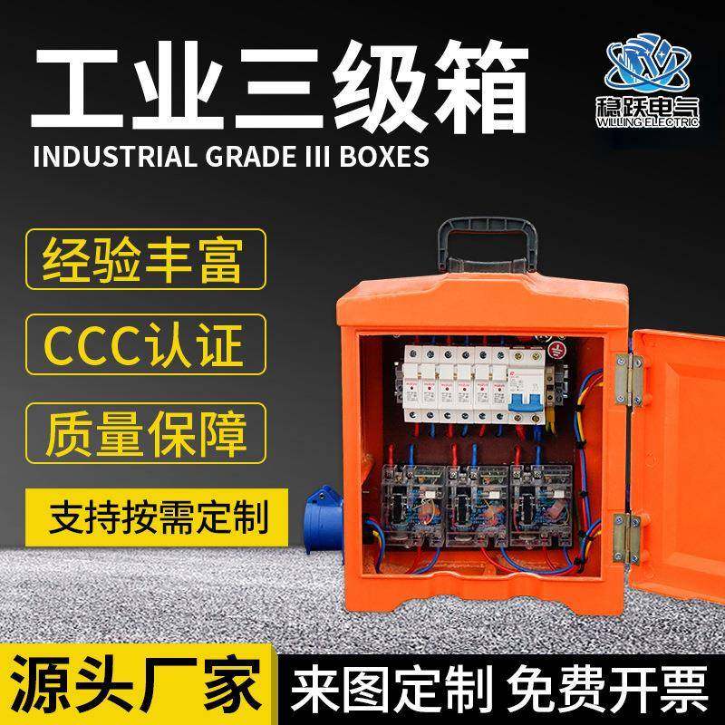 工地临时配电箱单回路三级箱户外落地挂墙配电箱加厚箱体开关箱,电子元器件市场,电机/马达,淘宝优惠券,粉丝福利购,淘宝优惠卷