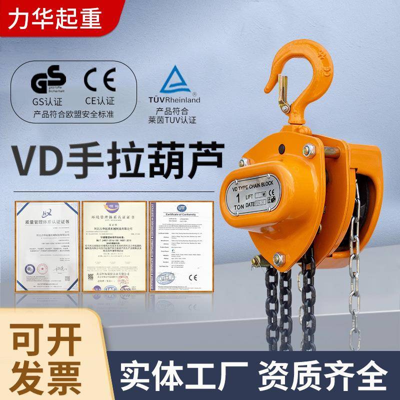 厂家VD手拉葫芦1吨链条式倒链手动葫芦三角形手拉葫芦吨