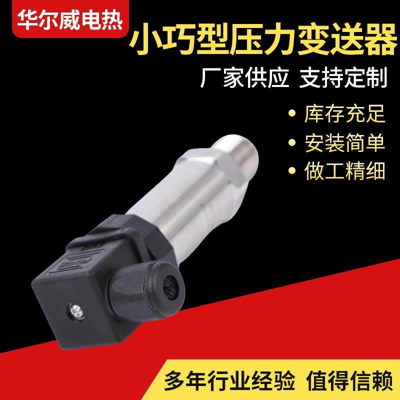 压力变送器扩散硅数显传感器供水油压水压小巧型压力变送器,工业油品/胶粘/化学/实验室用品,其他实验室设备,淘宝优惠券,粉丝福利购,淘宝优惠卷