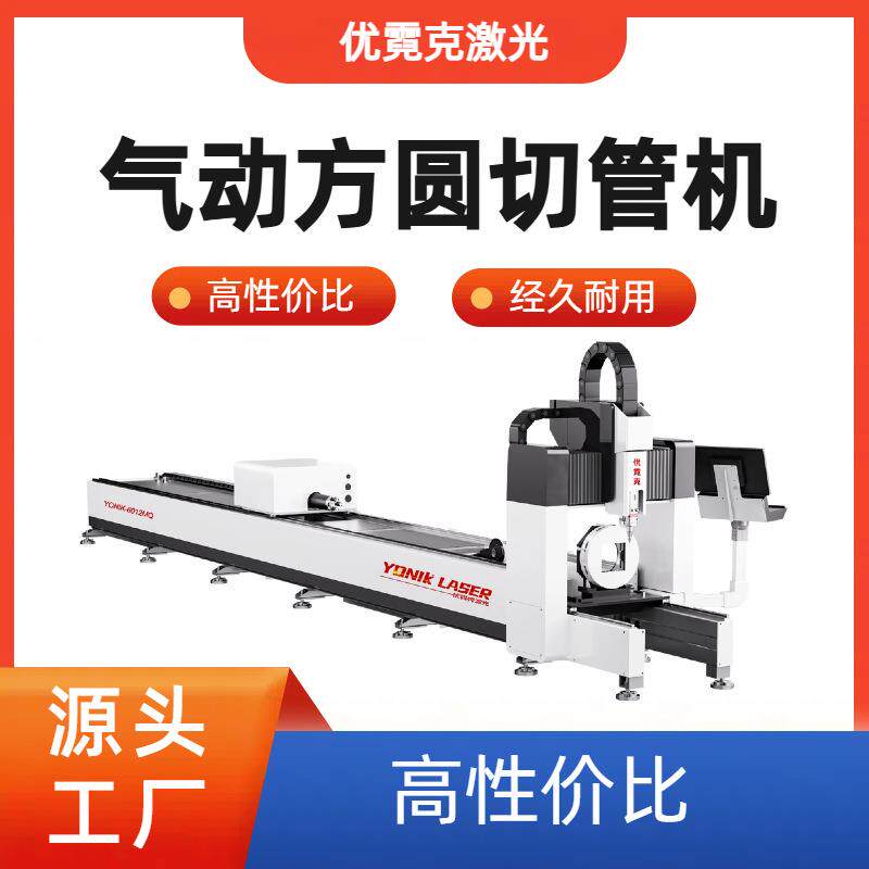 激光切管机全自动金属圆管方管异型管气动卡盘激光切割机MQ系列