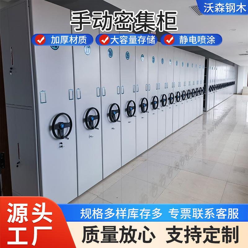 手动密集柜钢制移动档案室密集柜铁皮资料储藏柜档案室密集柜