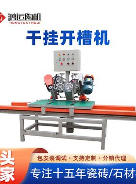 鸿大干挂开槽州瓷砖开开槽机器加工功能运简单操理挂作