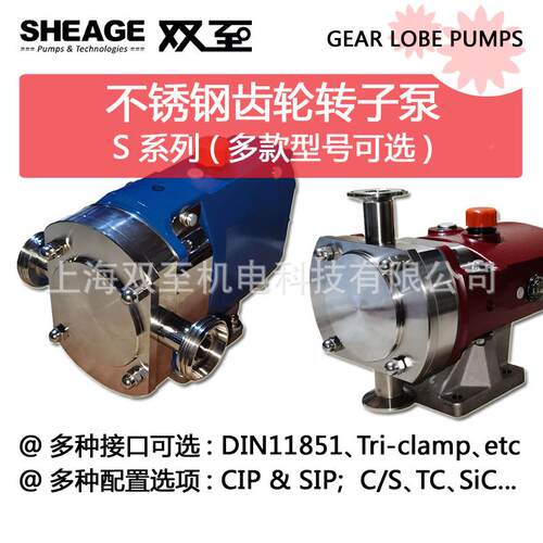 SHEAGE SSP S1双至 SHE-子0008-H5 V05 PMPS 不锈钢齿U轮泵转凸0