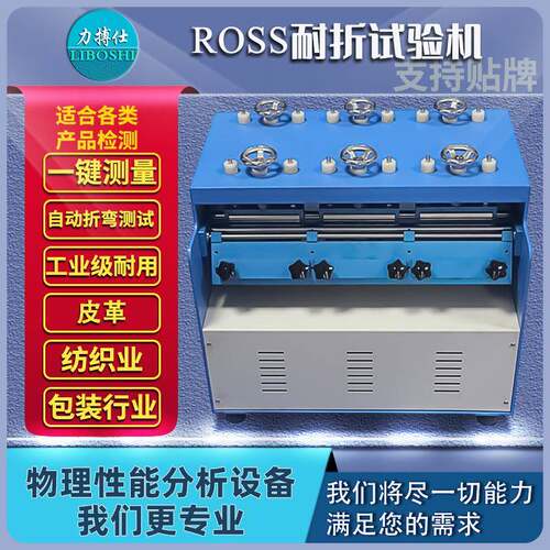 搏BOS-1001仕耐折试验机塑料橡胶制品检抗折试拉伸测器鞋力底曲折