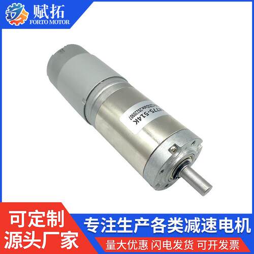 FT-4PG2775微型直流有刷行星减速电机 行星齿M轮 配箱775965电机