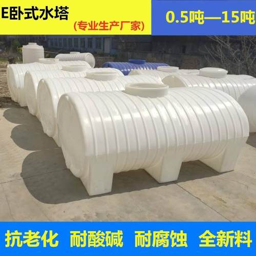 车载柴油罐桶加厚5吨10吨储水罐塑料卧式水塔水箱1吨2吨3吨储水桶