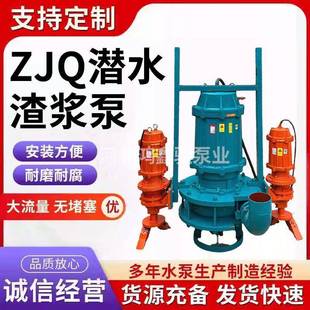 厂家潜水抽沙泵ZJQ潜水渣浆泵高扬程大流量河底清淤水泵定制