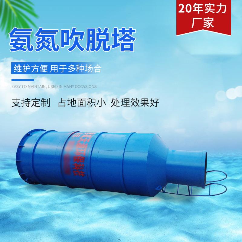 氨氮吹脱塔垃圾场填埋渗透液吸收塔高浓度废水污水处理设备厂家