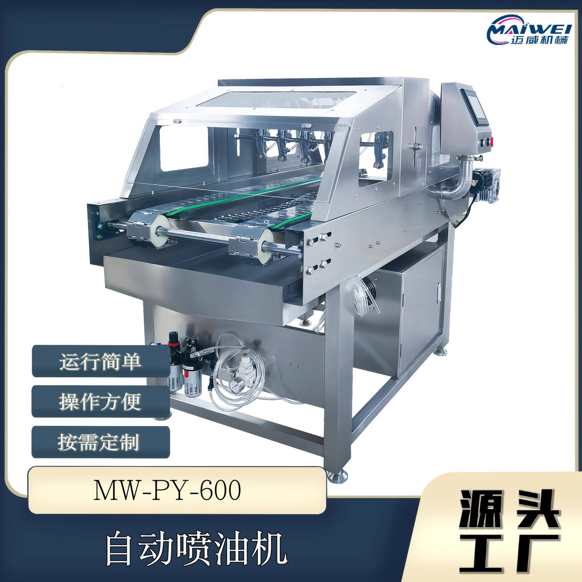 蛋糕喷油机喷色喷蛋液喷水剂喷涂设备多功能自动烤盘喷油机