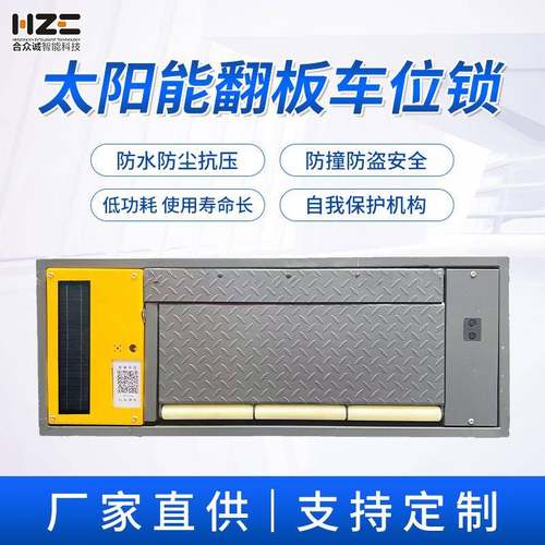 智能平板车位锁太阳能停车收费翻板式地锁无线自助付费车位锁定制