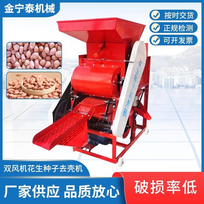 双风机花生种子去壳机家用大型排土花生脱壳机不锈钢全自动去壳机