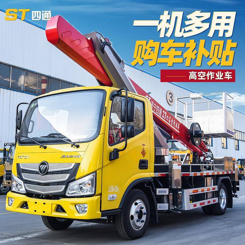 国六排放车载式蓝牌登高车高空升降车广告安装直臂式高空作业车