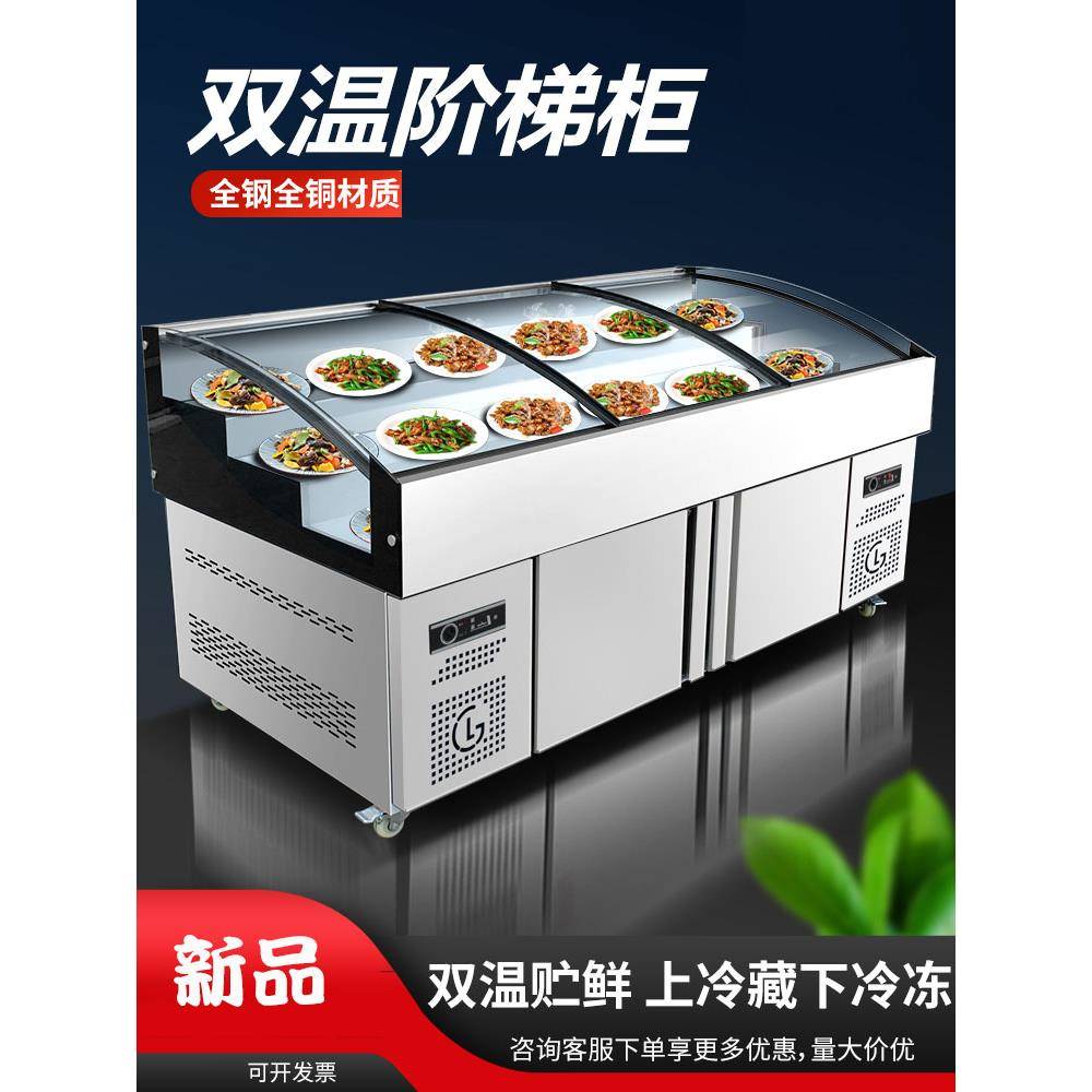 海鲜冰台现切水果捞商用凉菜卤菜两三层阶梯款点菜冷藏熟食展示柜
