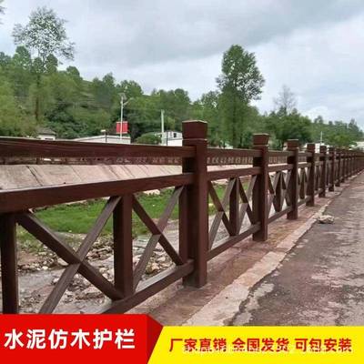 水泥仿木护栏园林景区河道仿古栏杆池塘桥梁混凝土仿木纹湖北厂家