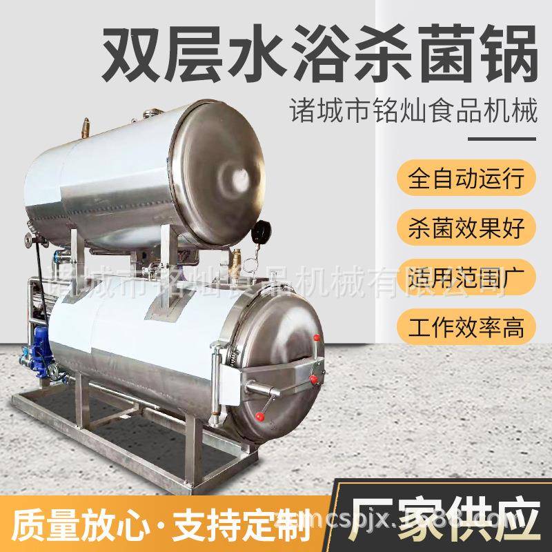 双层喷淋式罐头制品高温灭菌香肠肉制品视频杀菌罐熟食反压杀菌锅