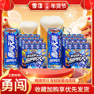 【新年聚会】雪花啤酒勇闯天涯superX500ml*24听王一博同款