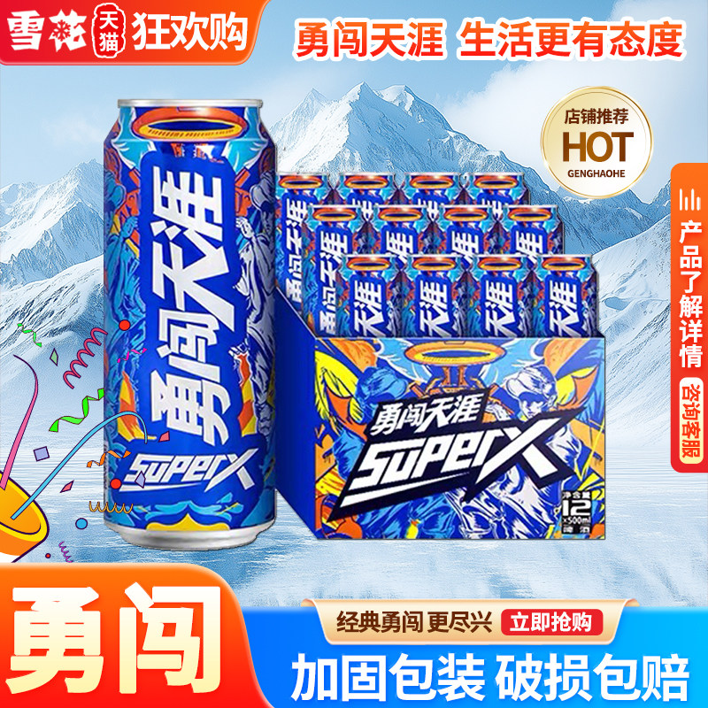 雪花勇闯天涯superX500ml*12罐整箱精选醇厚啤酒聚会饮品搭档