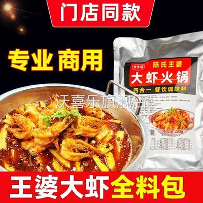 王婆大虾底料槐店李想邵汇陈氏阿田香辣虾火锅调料干锅虾料商用