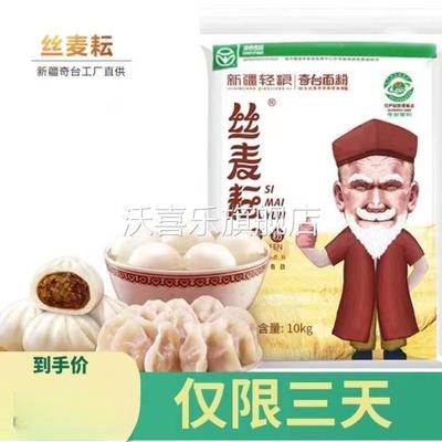 新疆面粉官方旗舰店直发 丝麦耘5kg天山奇台中筋小麦粉拉条子烘培