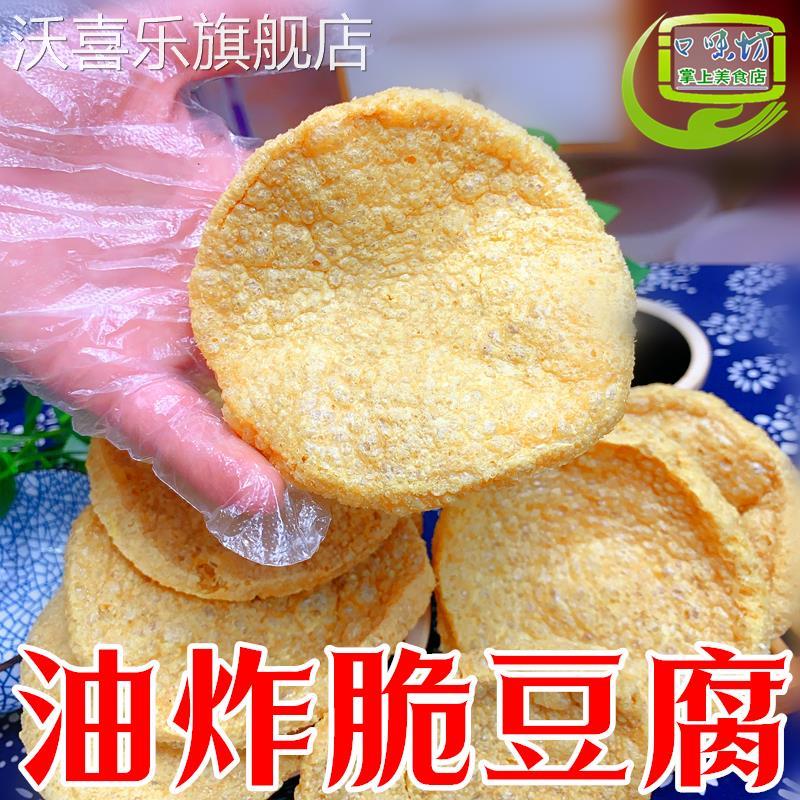 脆豆腐豆制品250g豆腐干火锅麻辣烫串串食材油豆腐干货素鸡豆筋