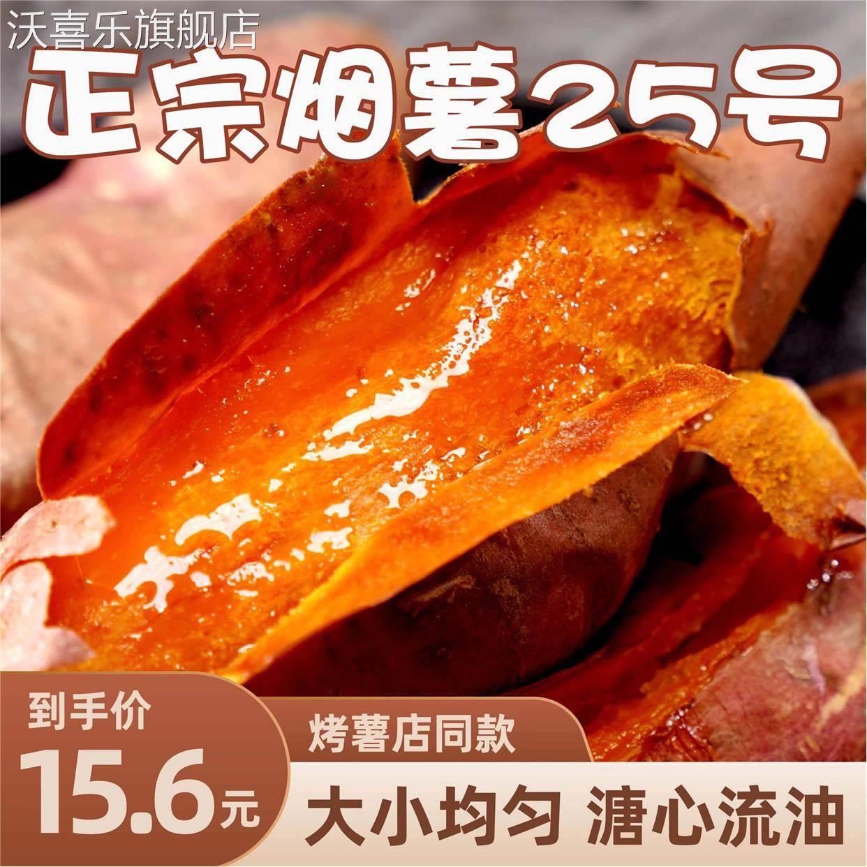 山东烟薯25号糖心流油正宗烤薯店地瓜新鲜农家自种5蜜薯沙地番薯