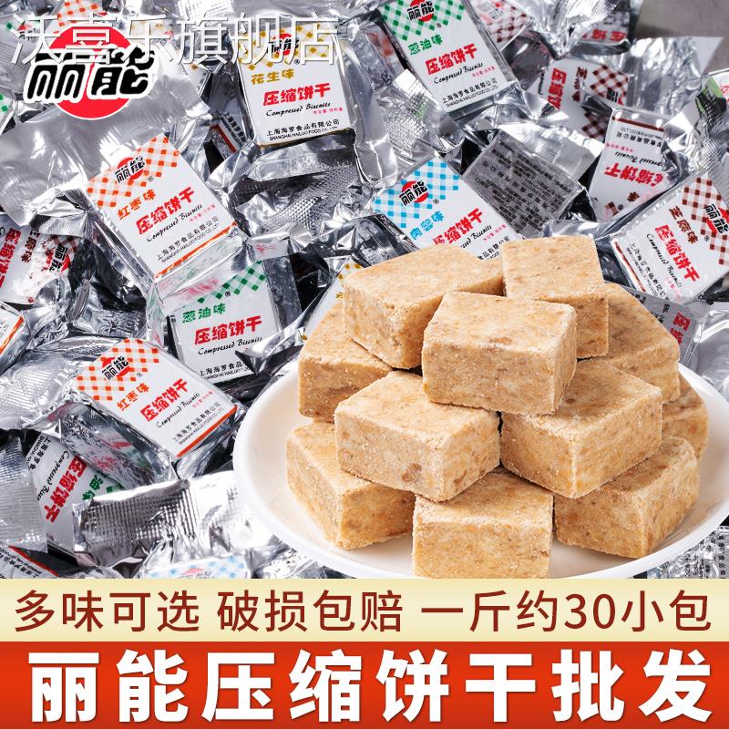 丽能压缩饼干 干干 干粮早餐代餐储备食品小包散装学生口粮好吃儿