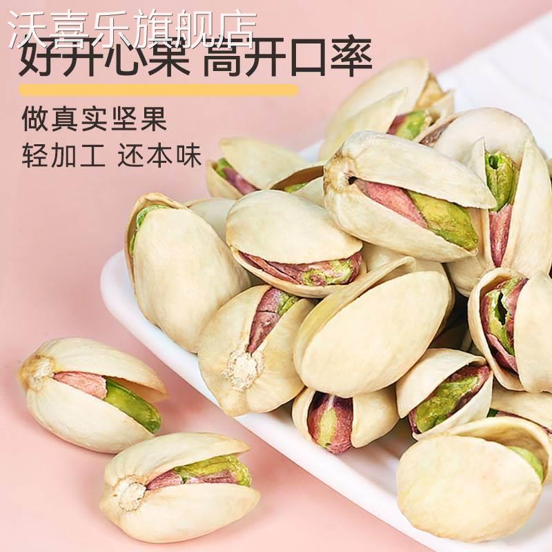 年货开心果无漂白添加原味整箱5斤批货发同款坚果零食散孕妇干果