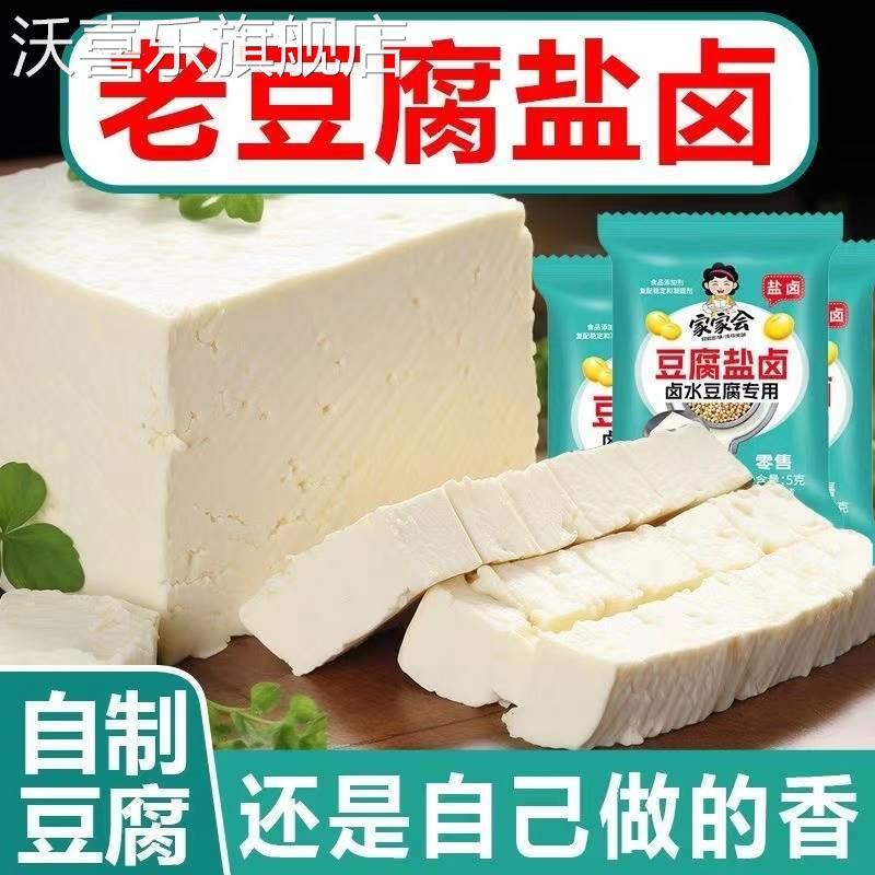 官方正品正品豆腐盐卤食用卤水老嫩豆腐凝固剂食品级家用小袋商用