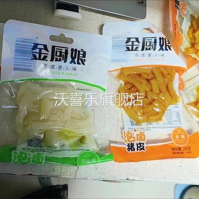 金厨娘泡椒猪皮多味小包装山椒开袋即食好吃的宿舍囤货零食品