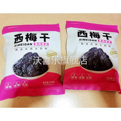 【抢净重1斤】新疆喀什西梅干肉厚酸甜个大梅子果干休闲美味零食