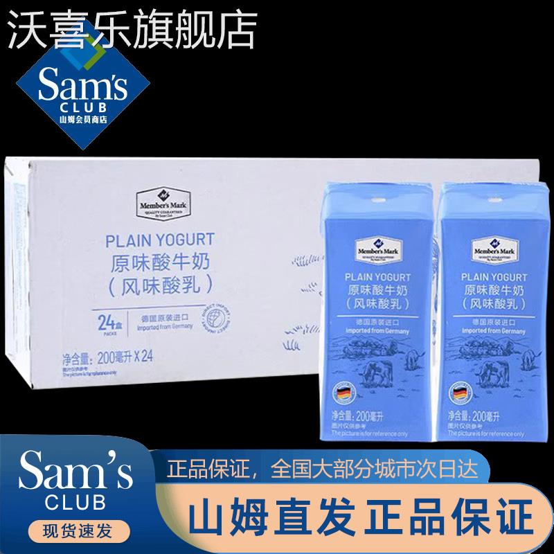 会员代购德国进口原味酸奶早餐全脂牛奶风味酸乳高温灭菌200ml*24