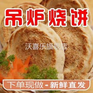 燒餅山東燒餅陽(yáng)谷吊爐燒餅武大郎燒餅五香燒餅饅頭純手工