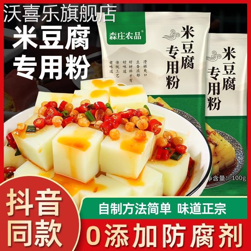 米豆腐专用粉贵州特色小吃自制凉拌粉原料四川凉糕米黄凉粉凉虾粉