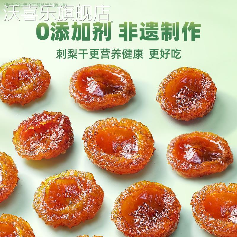 刺梨干贵州正宗特产野生果脯无糖果干小吃零食年货官方旗舰店