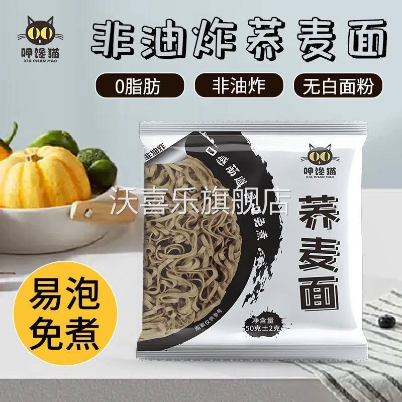 荞麦面免煮0脂肪荞麦面泡面葱油拌面一整箱代餐主食速食方便面饼