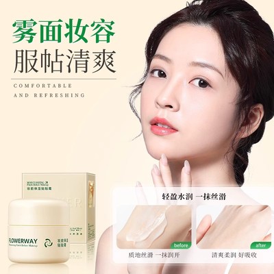 花间花颂贴贴霜妆前乳保湿隔离女